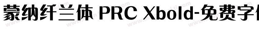 蒙纳纤兰体 PRC Xbold字体转换